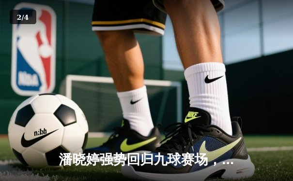 潘晓婷强势回归九球赛场，中国公开赛逆转夺冠创历史 - 2