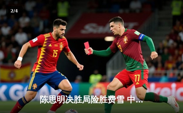 陈思明决胜局险胜费雪 中国选手包揽九球北京公开赛冠亚军 - 2