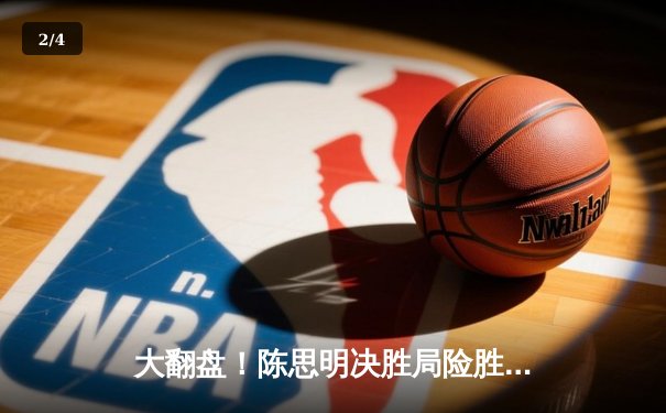 大翻盘！陈思明决胜局险胜凯莉·费雪 斩获2024世界女子九球北京公开赛冠军 - 2